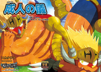 (Kemoket 3) [Urusai Kokuen (Ekataraf)] Seijin no Gi (Future Card Buddyfight) [English] cover