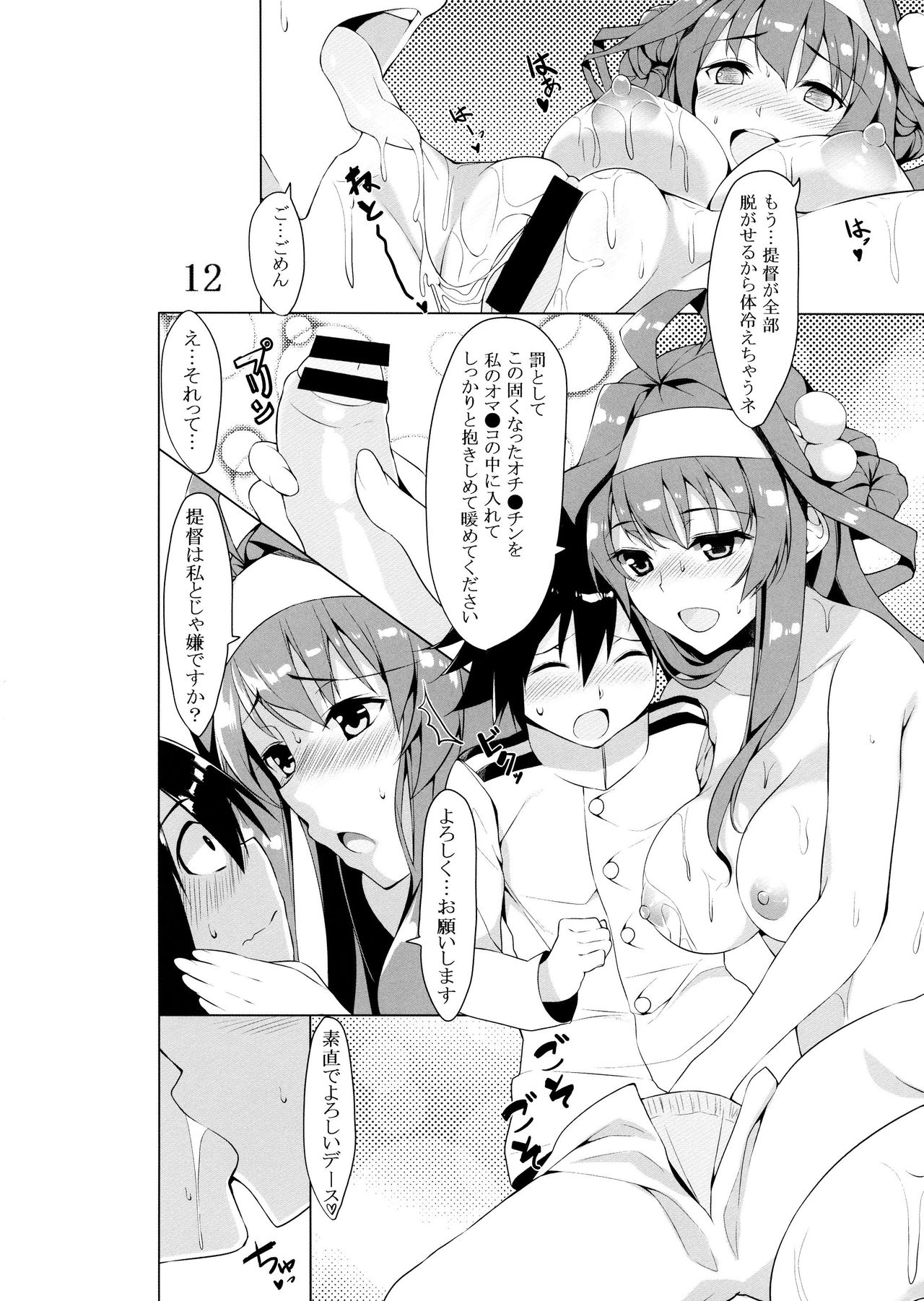 Kanbyou PLEASE page 11 full