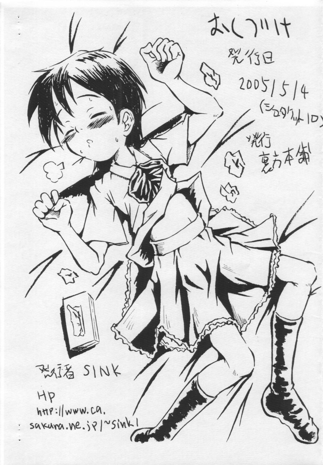 Boku ga Kimi o Donna ni Suki Ka Kimi wa Shiranai Ura Bambi SE Shotaket 10-gou page 11 full