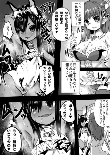 [Sekki Kettle] Ase Majo cover