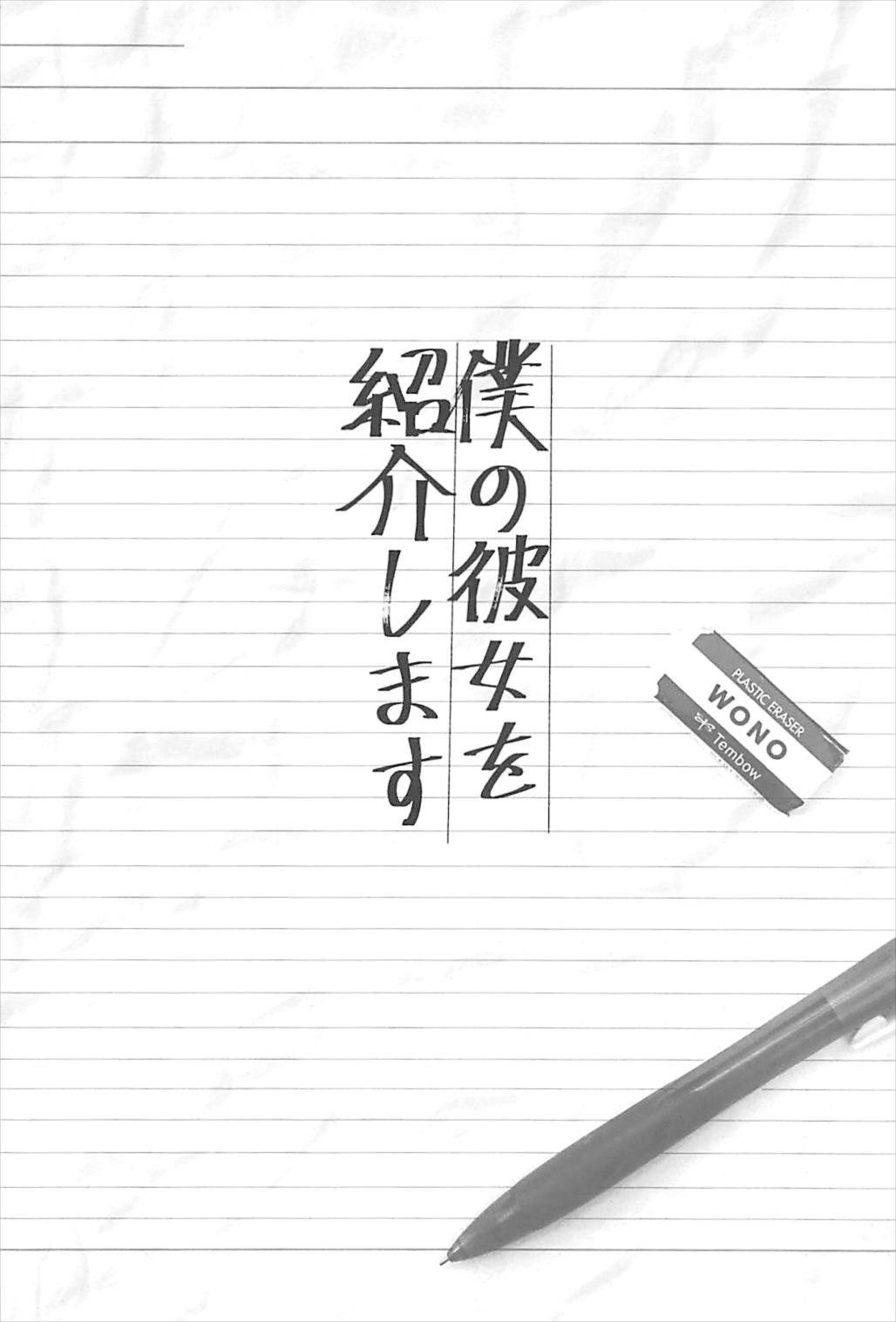 Boku no Kanojo o Shoukai Shimasu 2  | 제 여친을 소개합니다 2 page 3 full