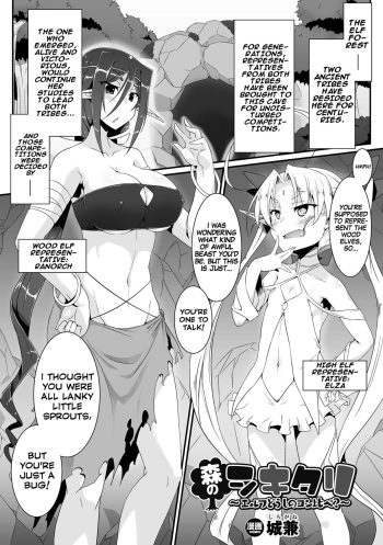 [Shirogane] Mori no Shikitari ~Elf Doushi no Kon Kurabe?~ (2D Comic Magazine Futanari Battle Fuck!! Vol. 2) [English] {Hennojin} [Digital] cover