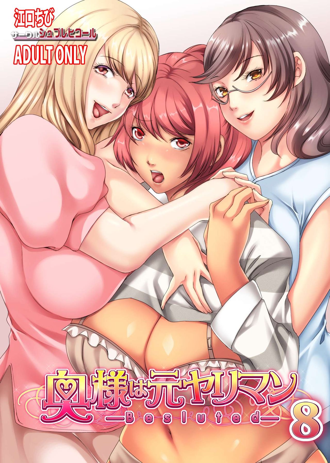 Oku-sama wa Moto Yariman -Besluted- 8 page 1 full