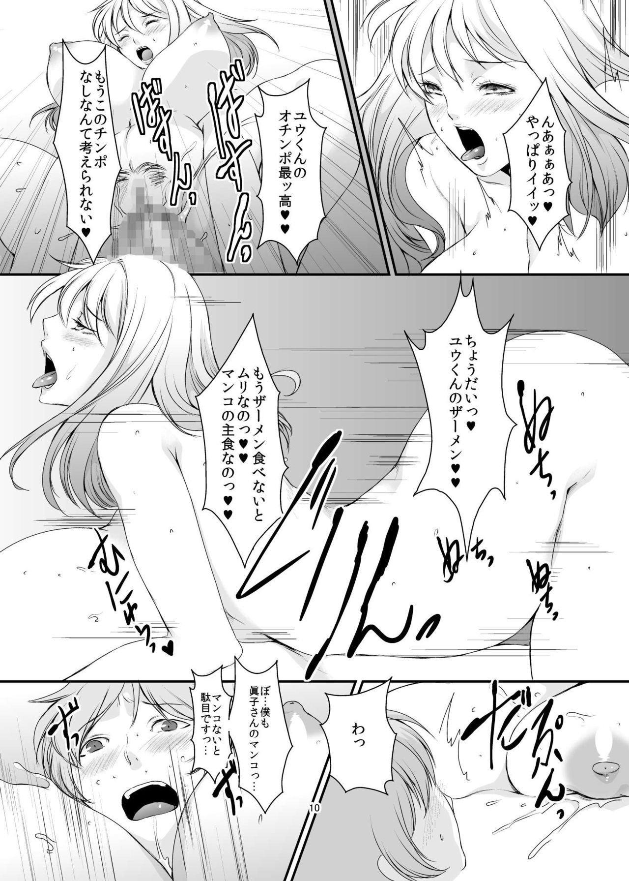 Oku-sama wa Moto Yariman -Besluted- 8 page 11 full
