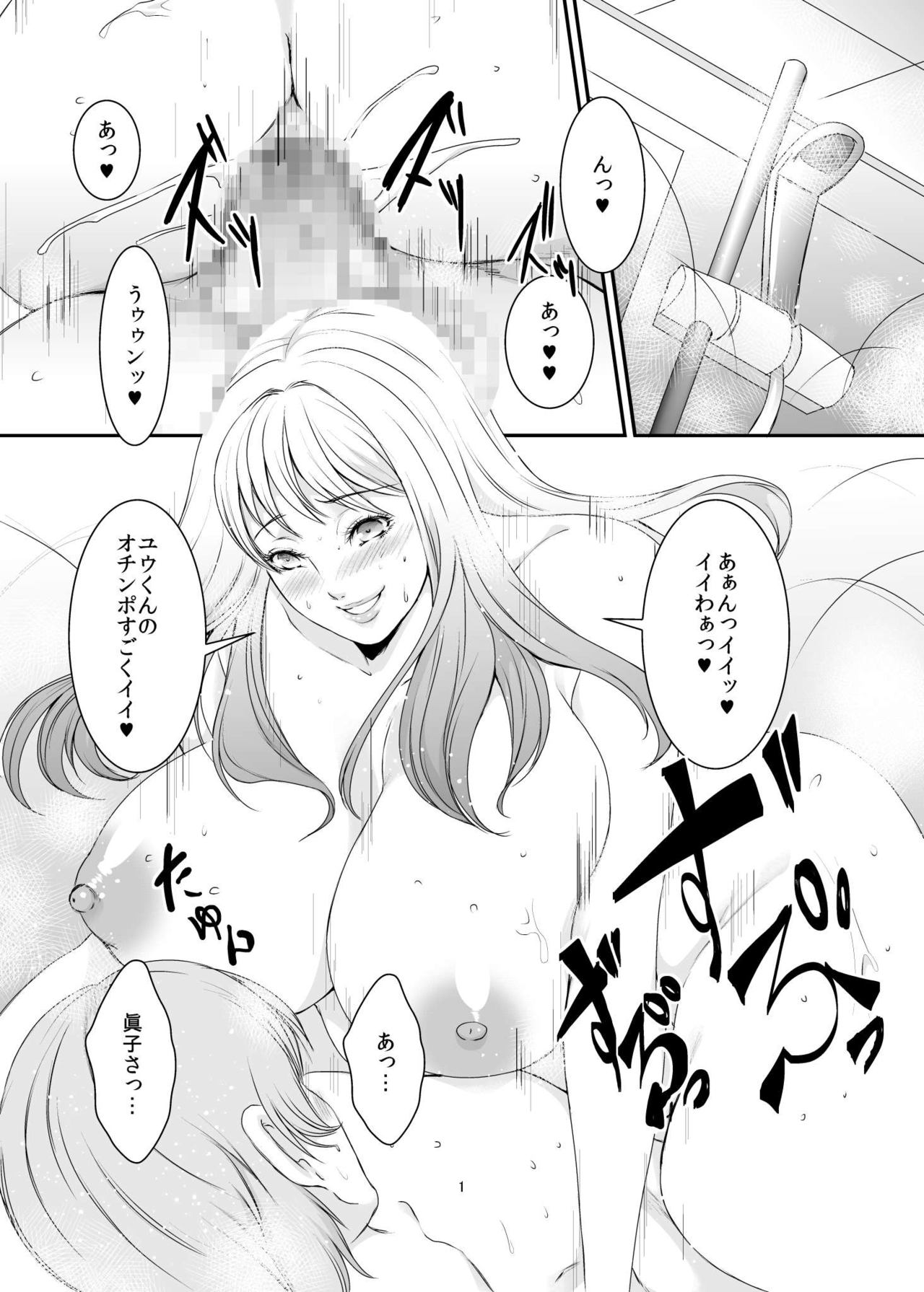 Oku-sama wa Moto Yariman -Besluted- 8 page 2 full