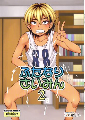 (C93) [Futanarun (Kurenai Yuuji)] Futanari Saimin 2 cover