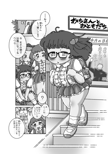 [Cyoro Suke] Ochi-san to Otomodachi cover