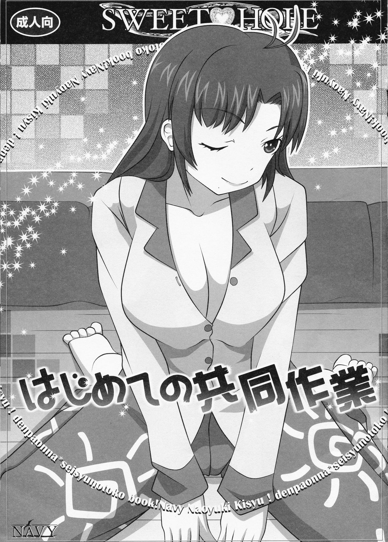 SWEETHOLE - Hajimete no Kyoudou Sagyou - page 1 full