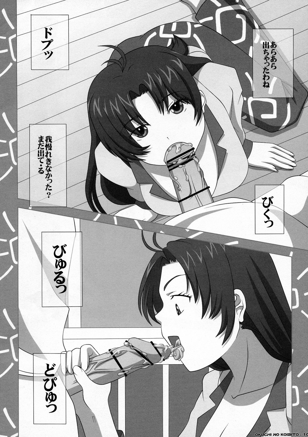 SWEETHOLE - Hajimete no Kyoudou Sagyou - page 10 full