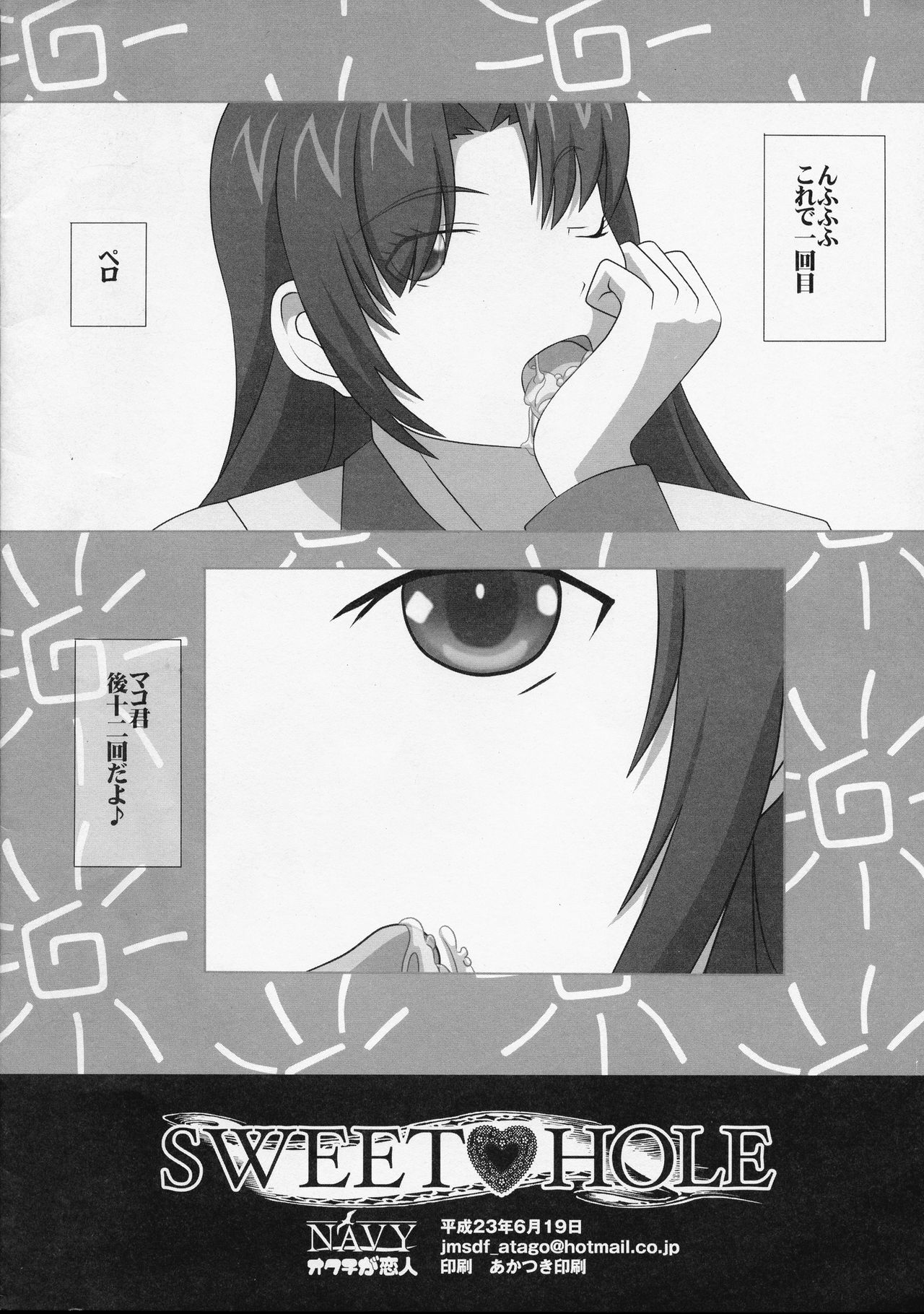 SWEETHOLE - Hajimete no Kyoudou Sagyou - page 12 full