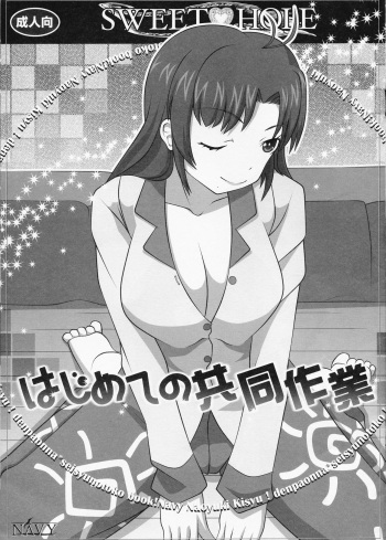 [NAVY (Kisyuu Naoyuki)] SWEETHOLE - Hajimete no Kyoudou Sagyou - (Denpa Onna to Seishun Otoko) cover