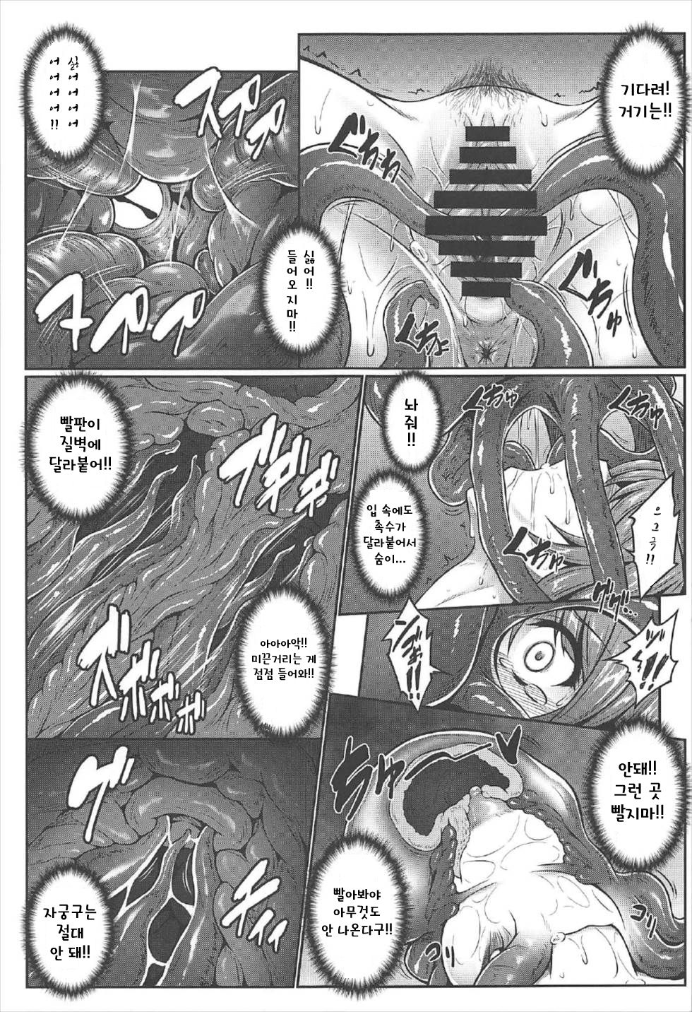 Gensoukyou Kiki Kaikai ~Sanae Tako~ page 9 full