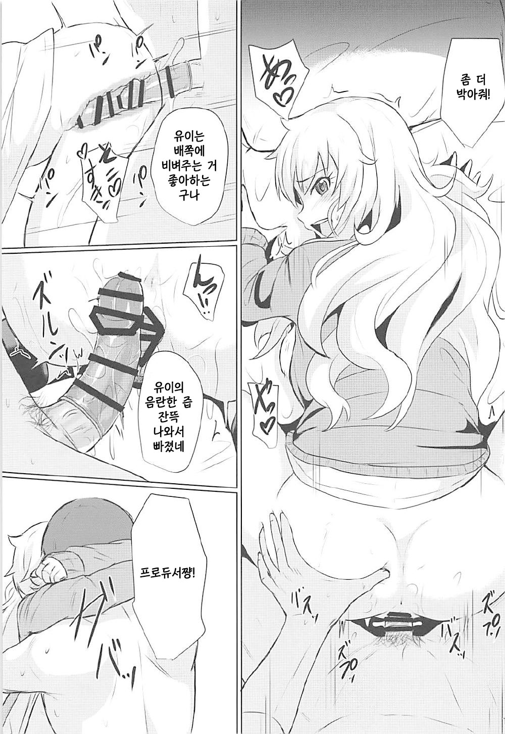 Yui to Ii Koto | 유이랑 좋은 거 page 12 full