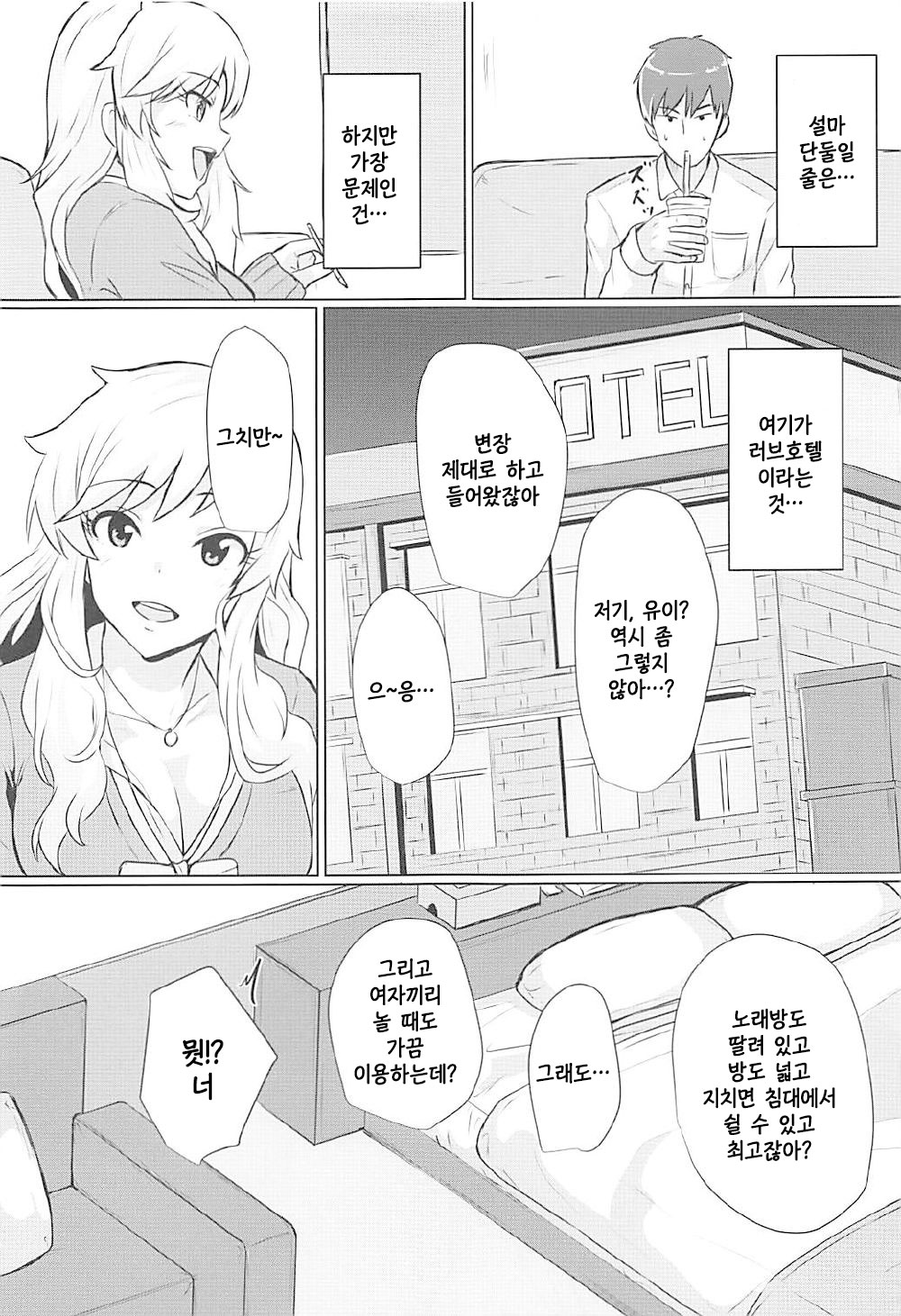 Yui to Ii Koto | 유이랑 좋은 거 page 4 full