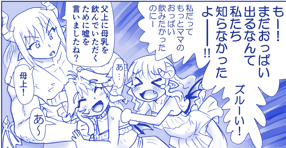 Akuma Oppai! page 7 full