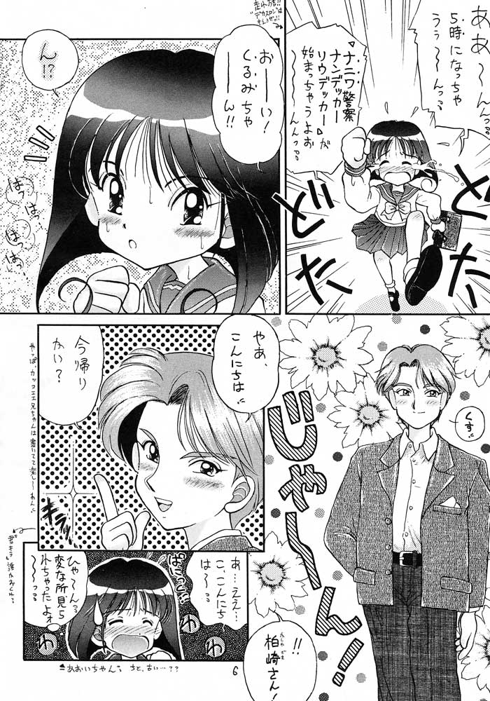 Boku wa Shougaku 4nen-sei page 5 full