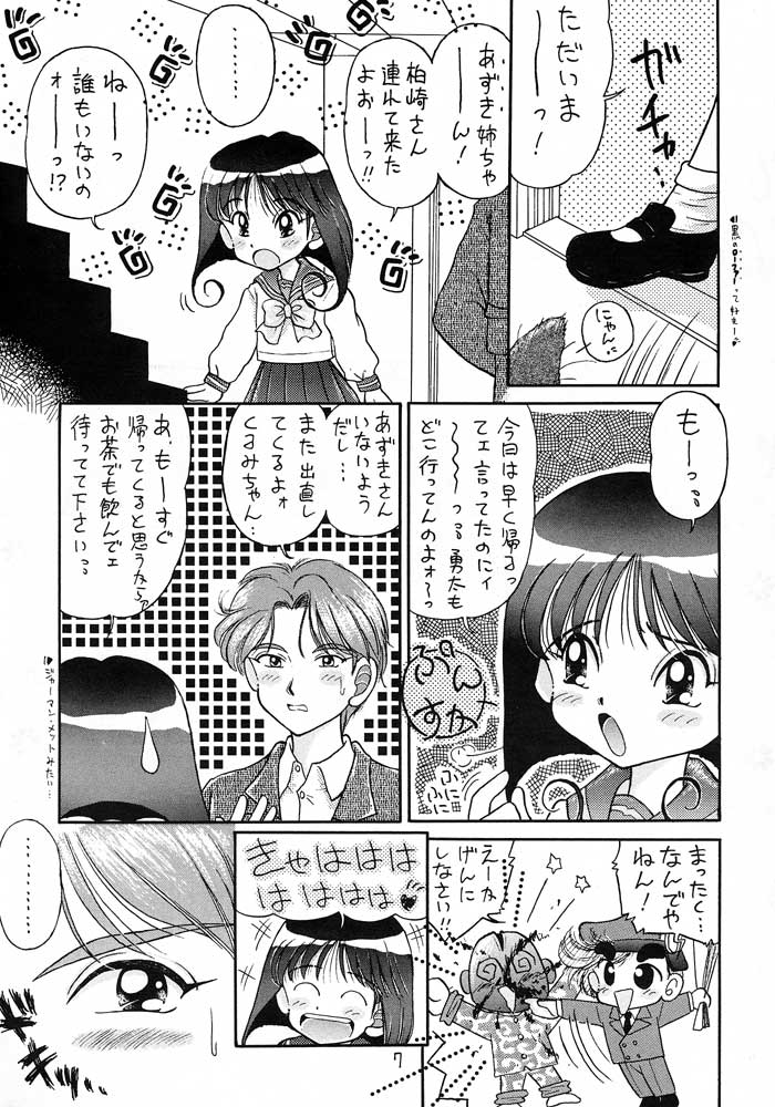 Boku wa Shougaku 4nen-sei page 6 full