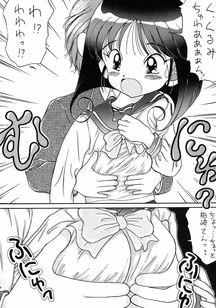 Boku wa Shougaku 4nen-sei page 9 full