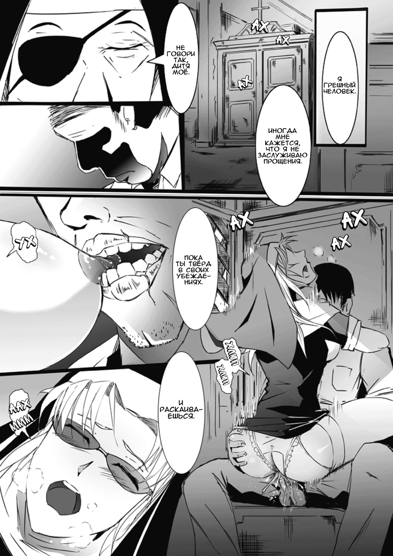 EDA no ASDF 1 | Исповедь у Эды 1 page 2 full