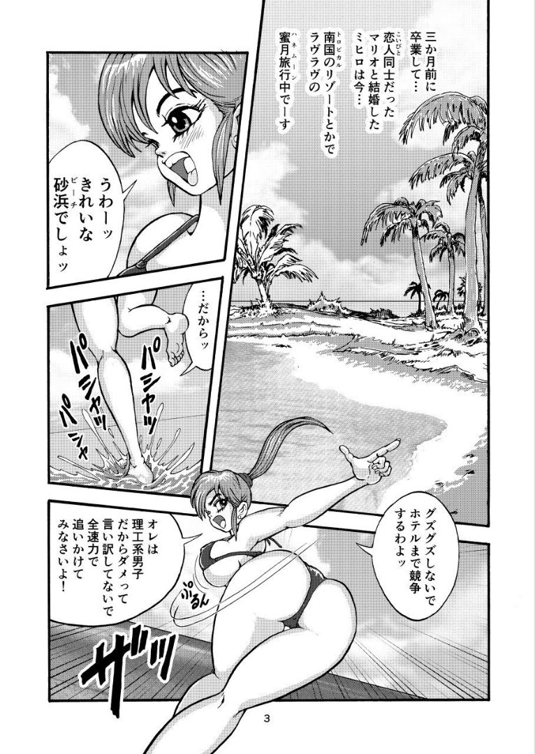 Mihiro no Netorare Mitsugetsu Ryokou page 3 full