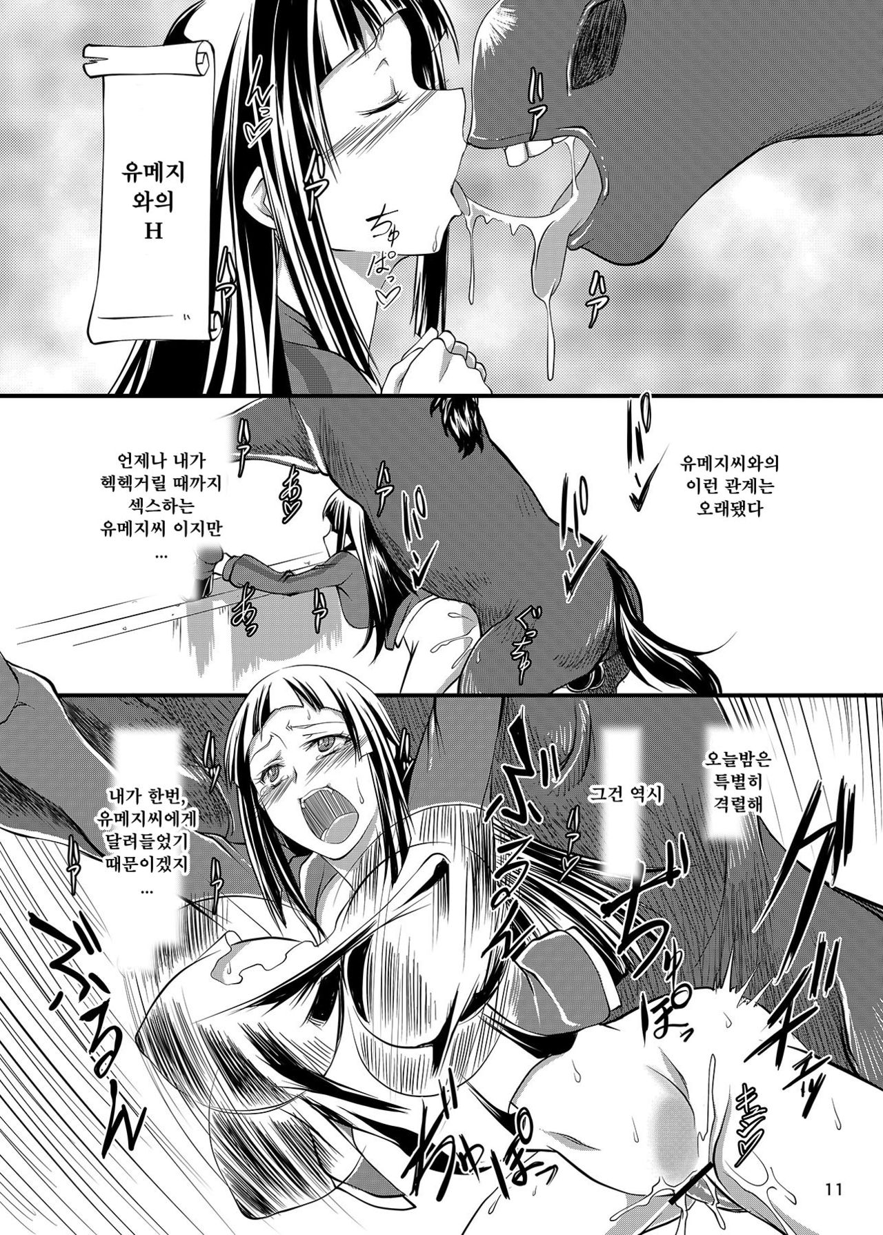 Haramase Madonna | 임신해라 마돈나 page 11 full