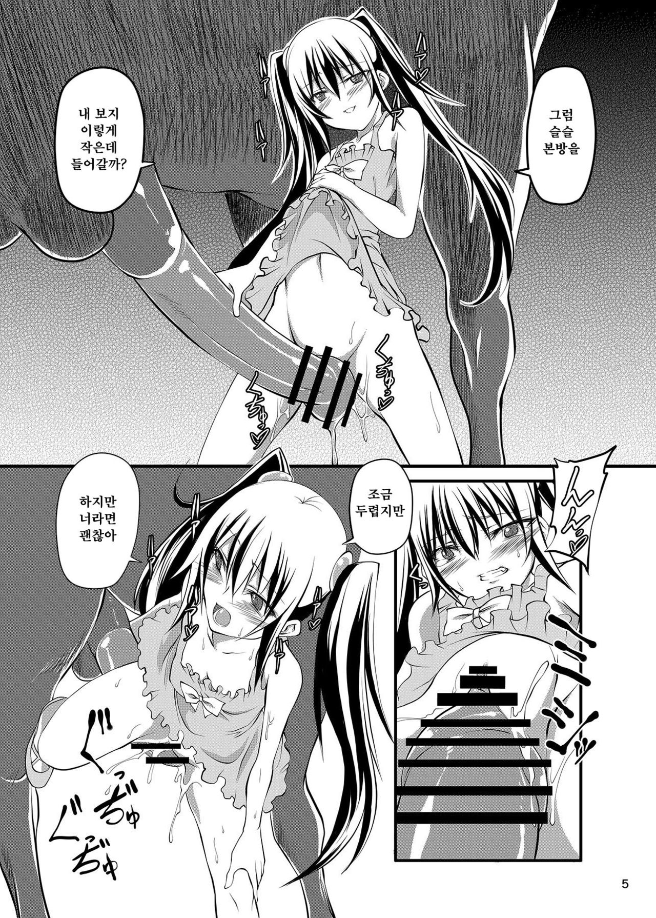 Haramase Madonna | 임신해라 마돈나 page 5 full