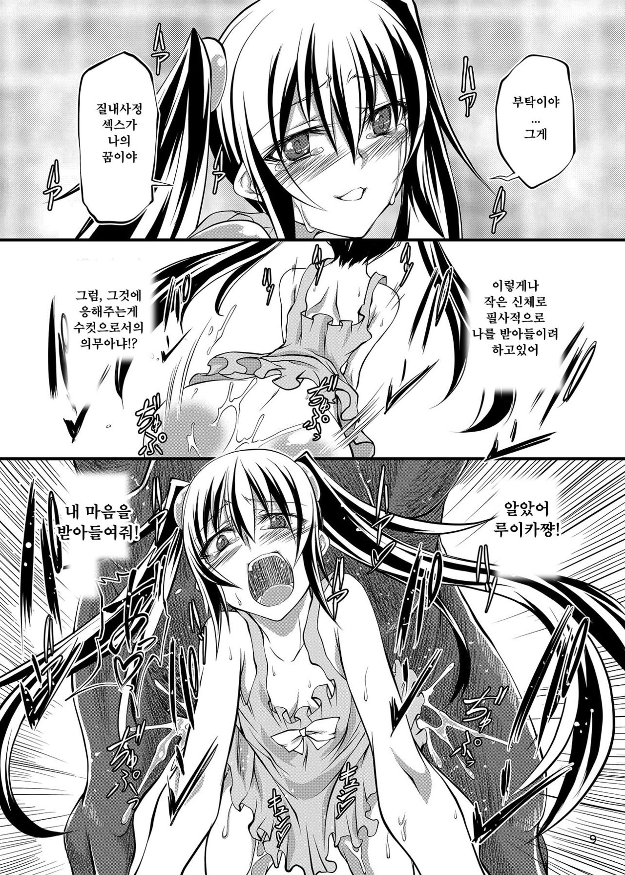 Haramase Madonna | 임신해라 마돈나 page 9 full