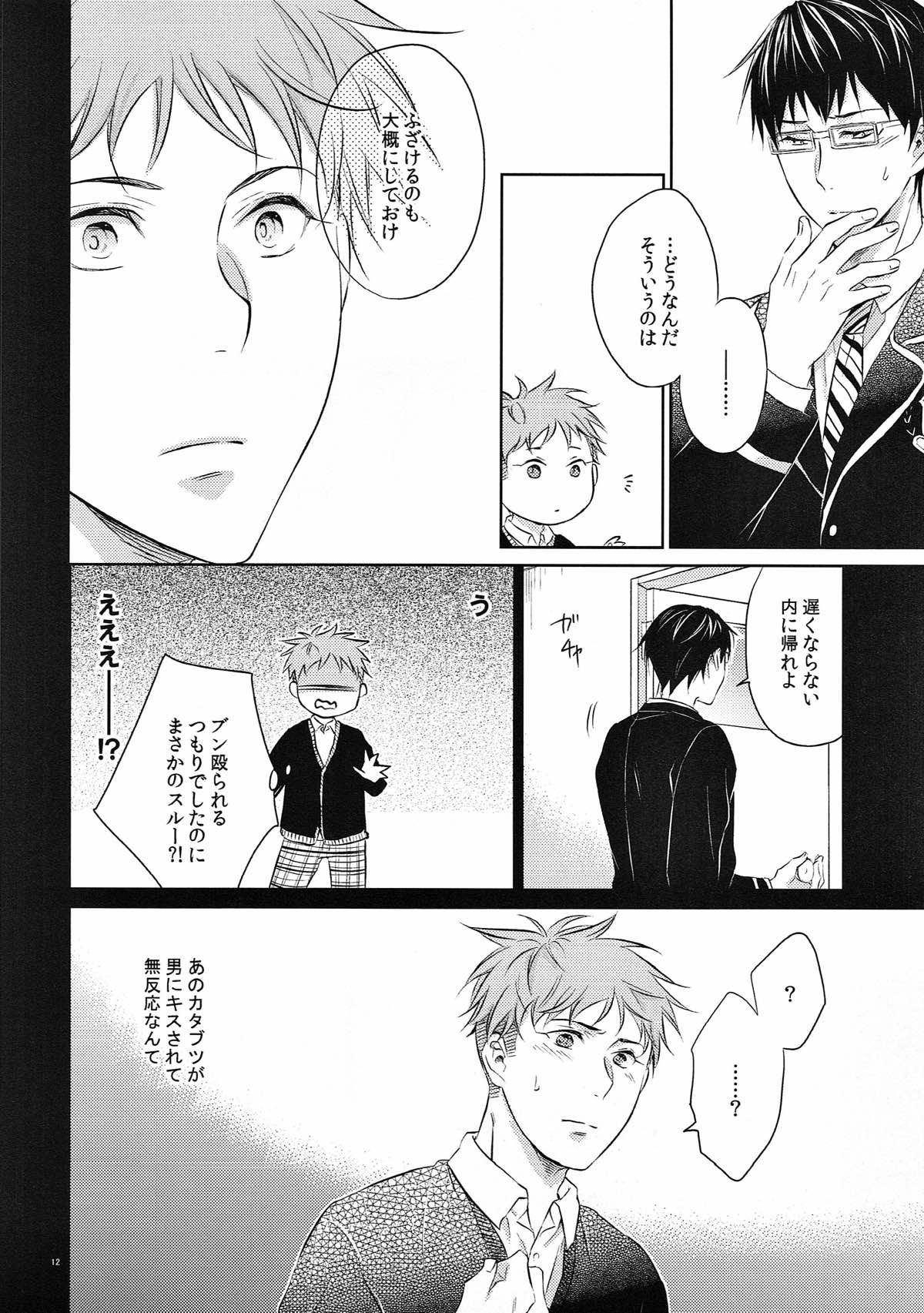 merry-go-round page 11 full