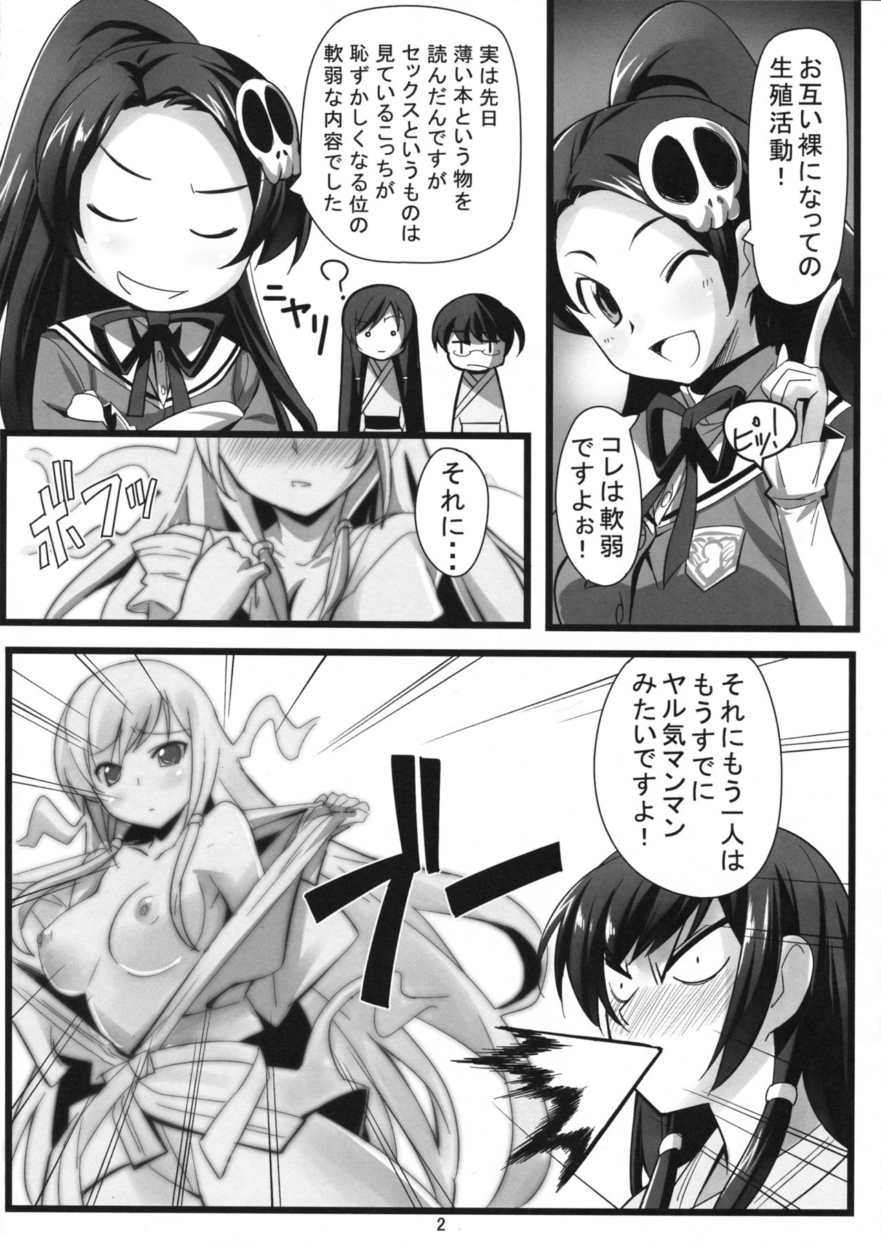 Iza Jinjou ni Shoubu! page 3 full