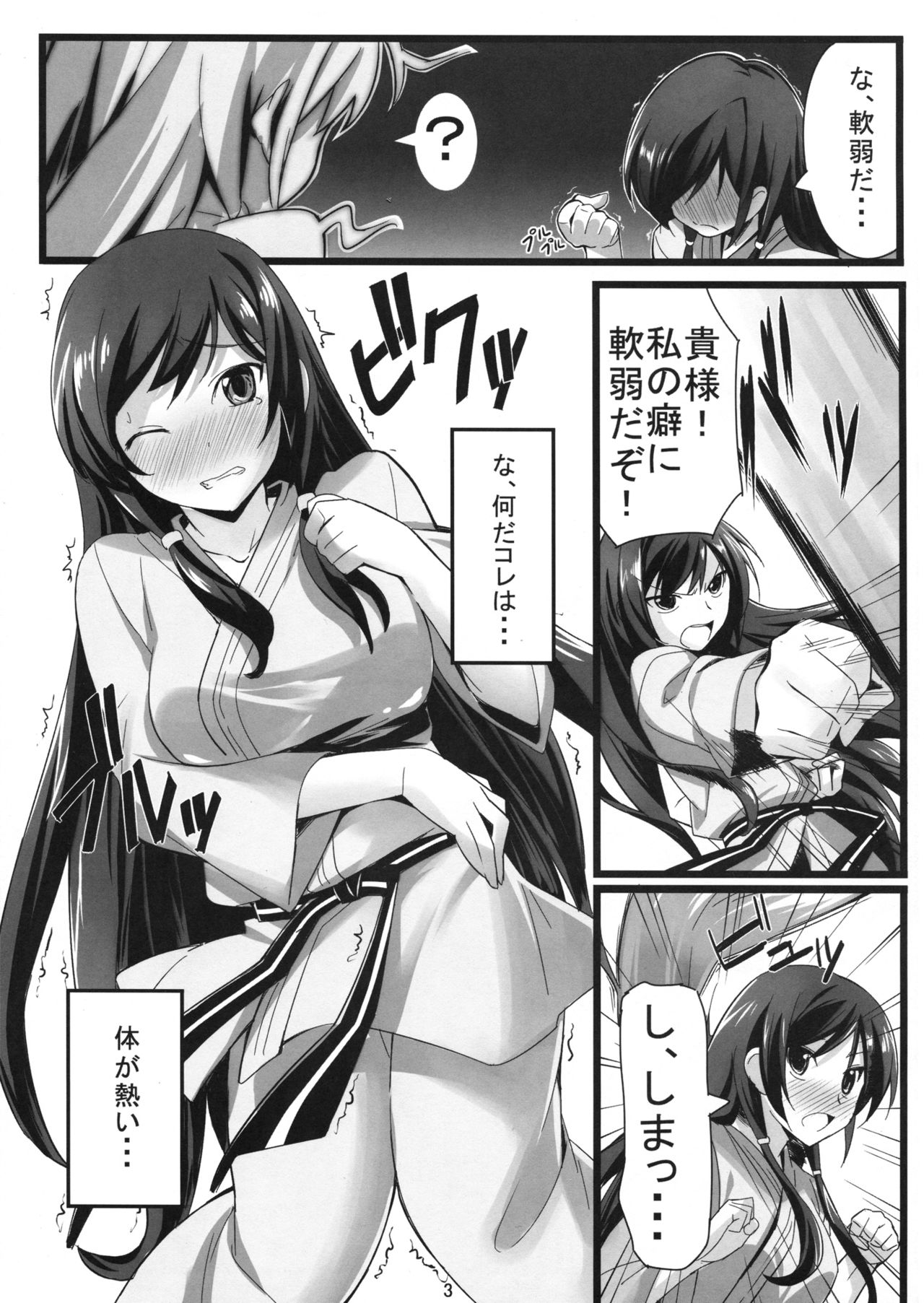 Iza Jinjou ni Shoubu! page 4 full