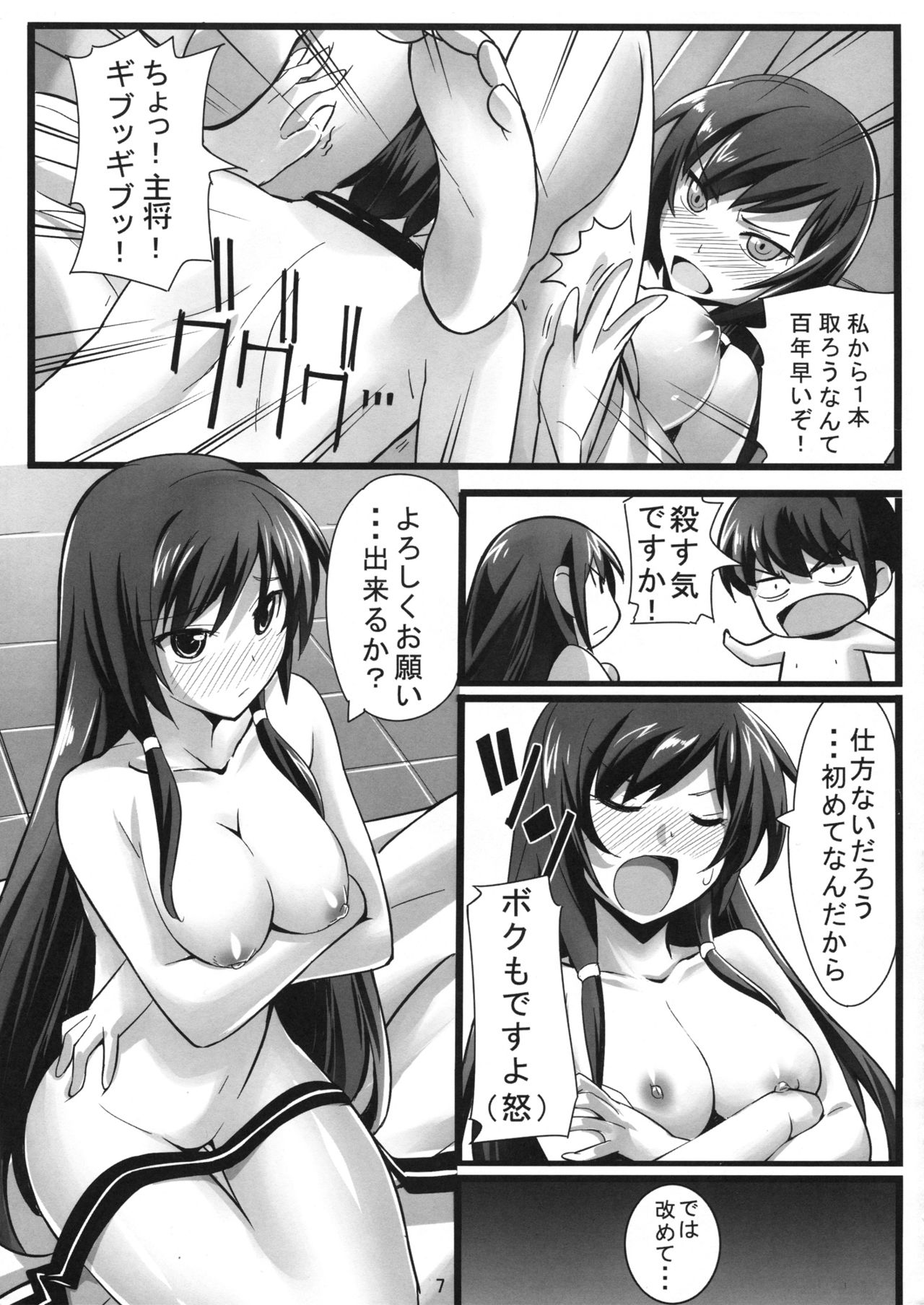Iza Jinjou ni Shoubu! page 8 full