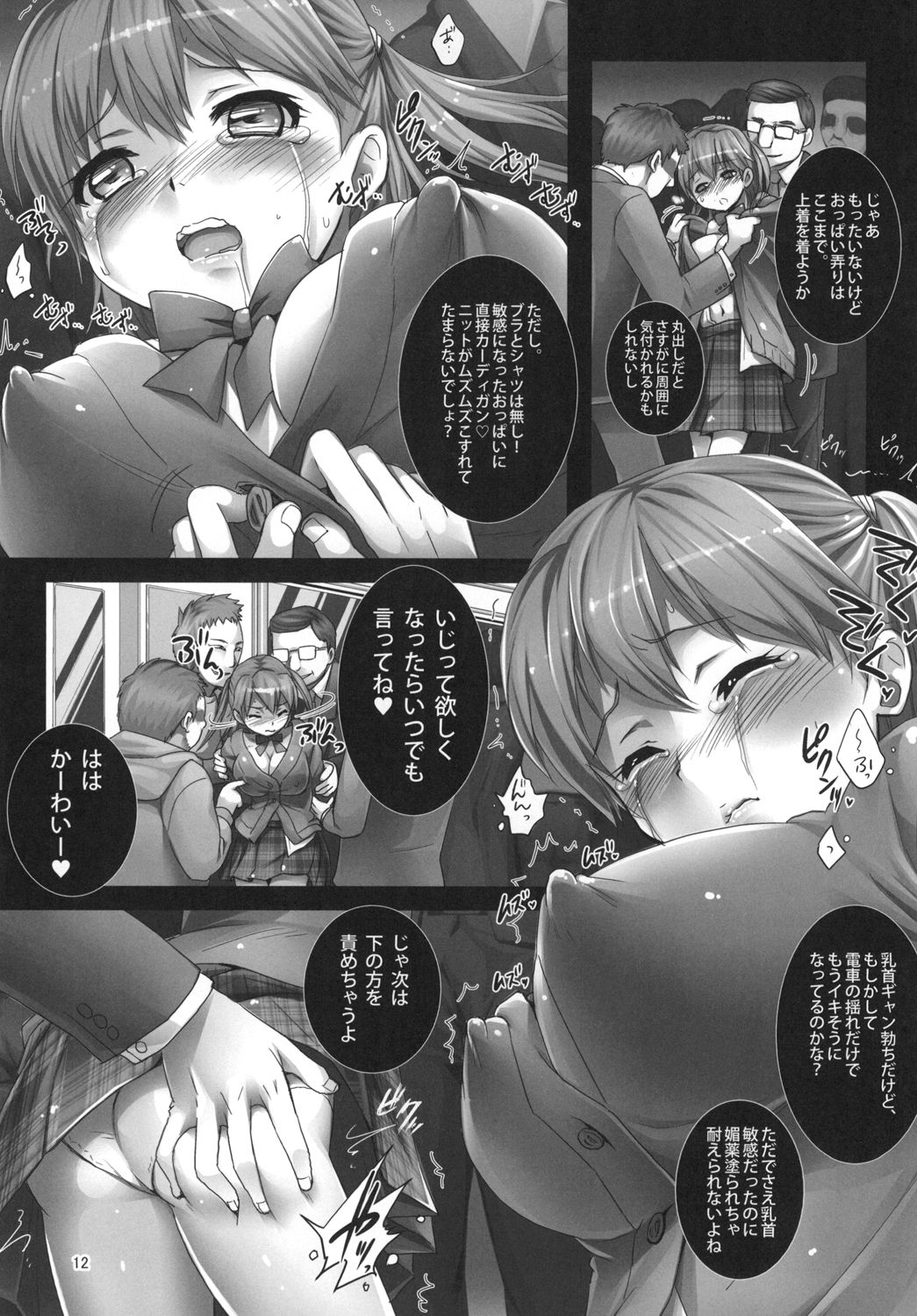 Asa no Manin Densha de Shojo JK o Dokomade Kaihatsu Dekirunoka page 12 full