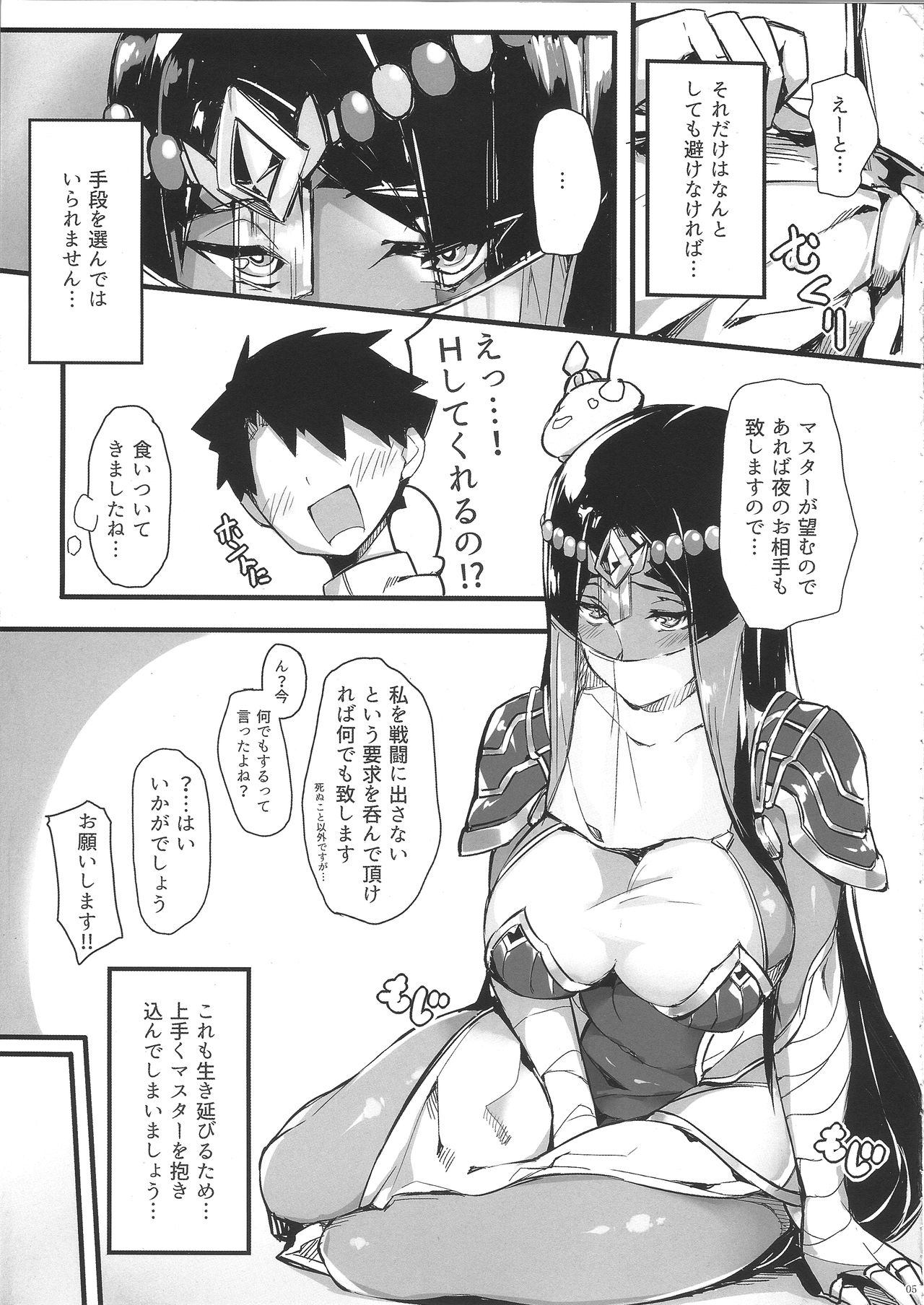 N? Ima, Nandemo Suru tte Itta yo ne? page 4 full