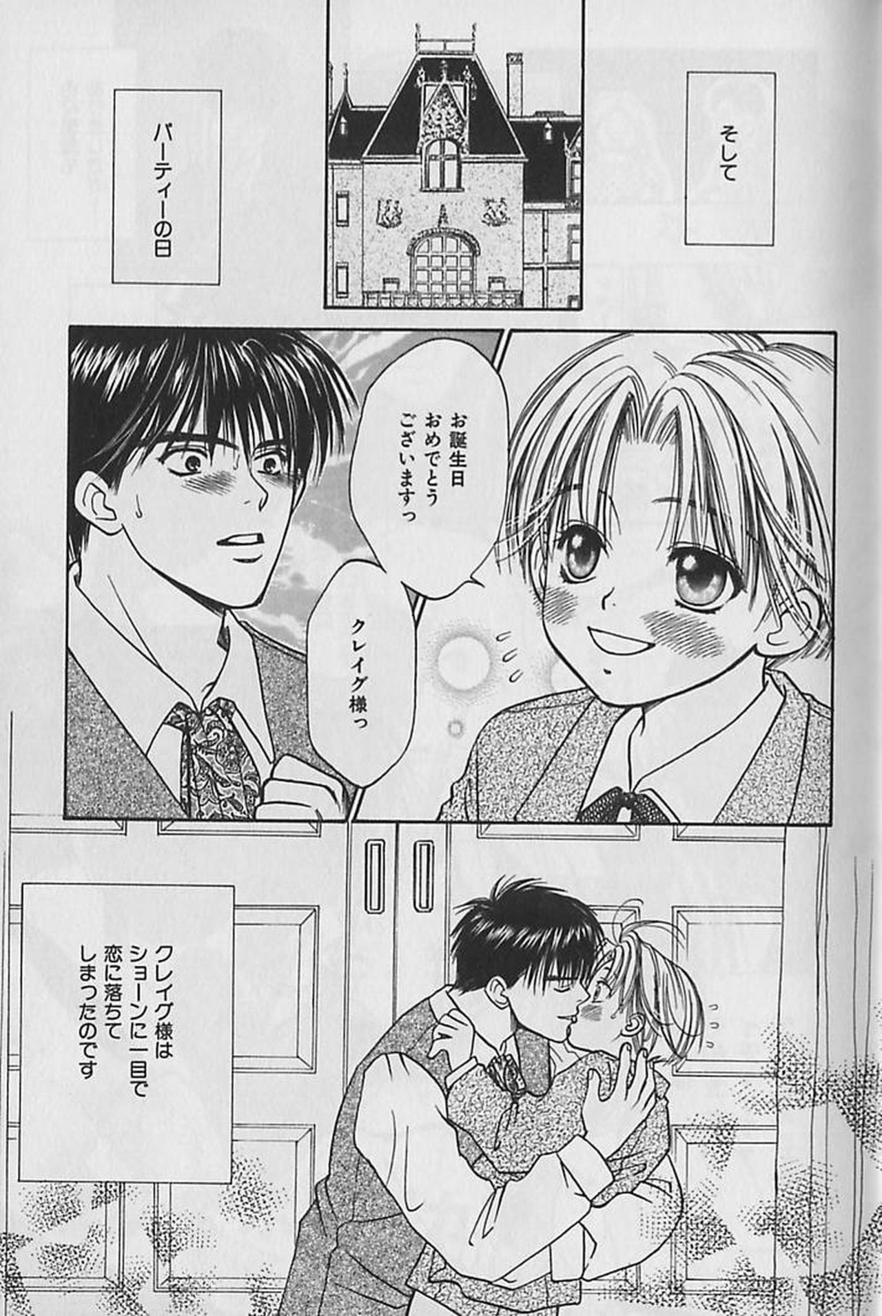 Boku No Goshuujinsama -AS YOU WISH- page 10 full