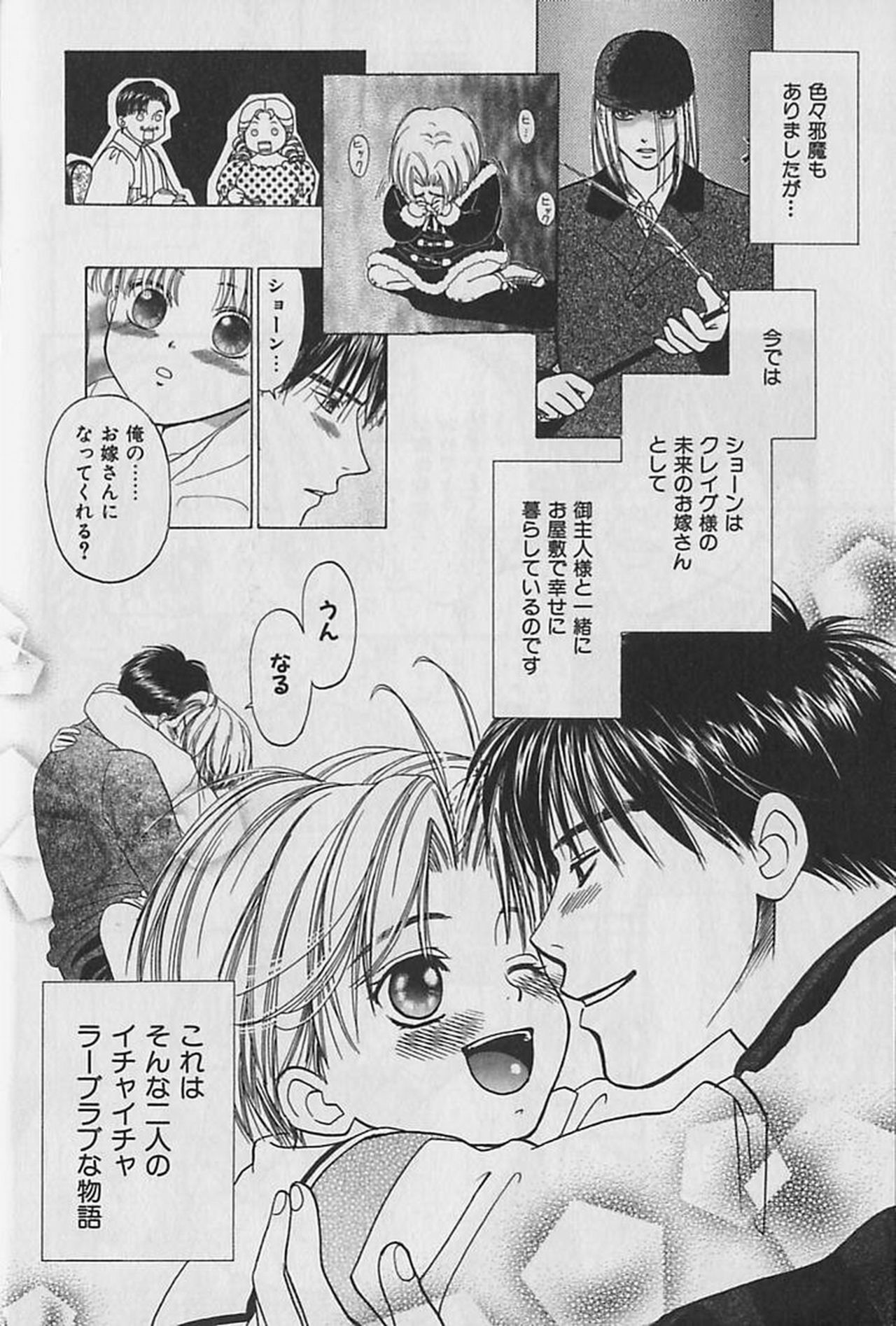 Boku No Goshuujinsama -AS YOU WISH- page 11 full