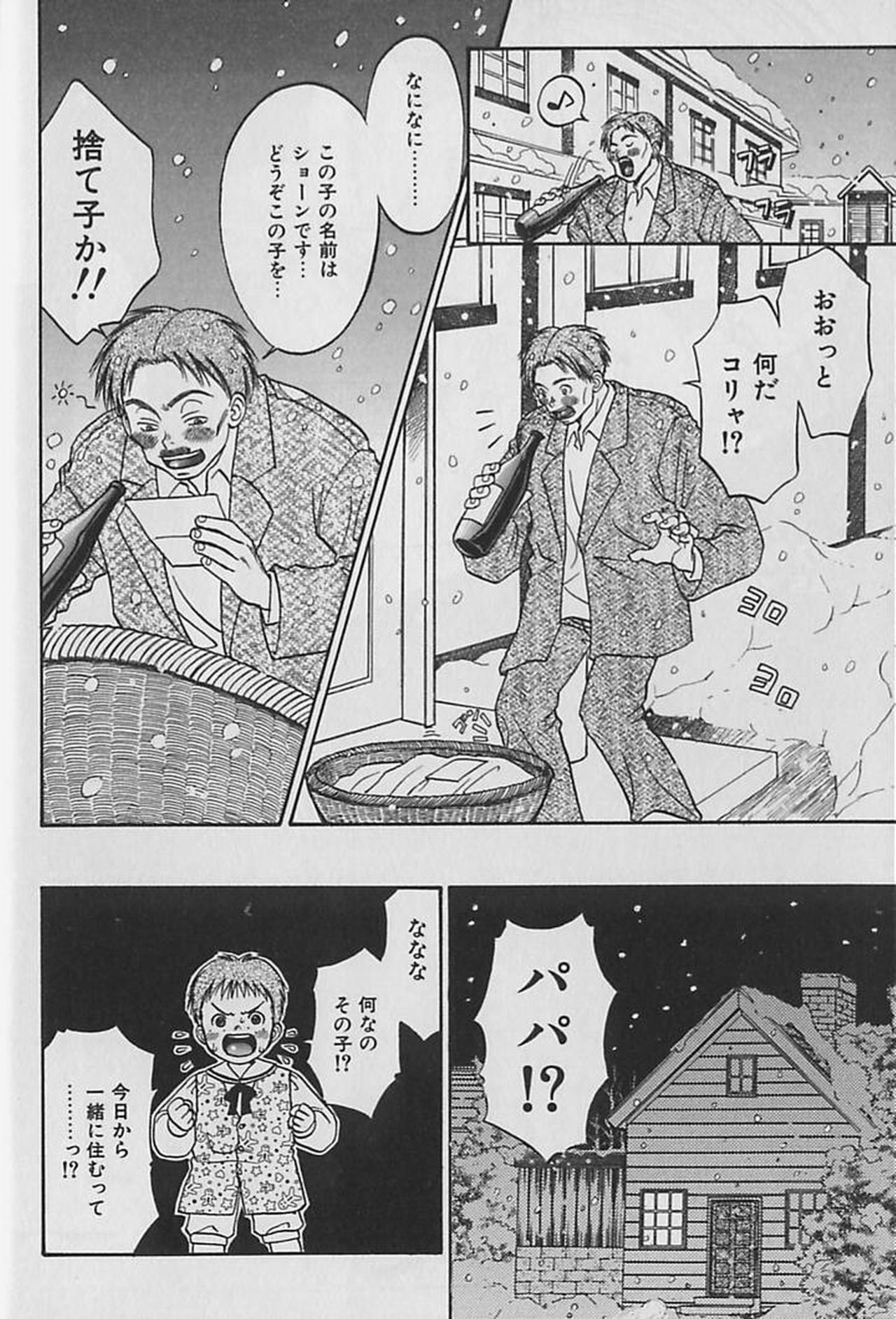 Boku No Goshuujinsama -AS YOU WISH- page 5 full