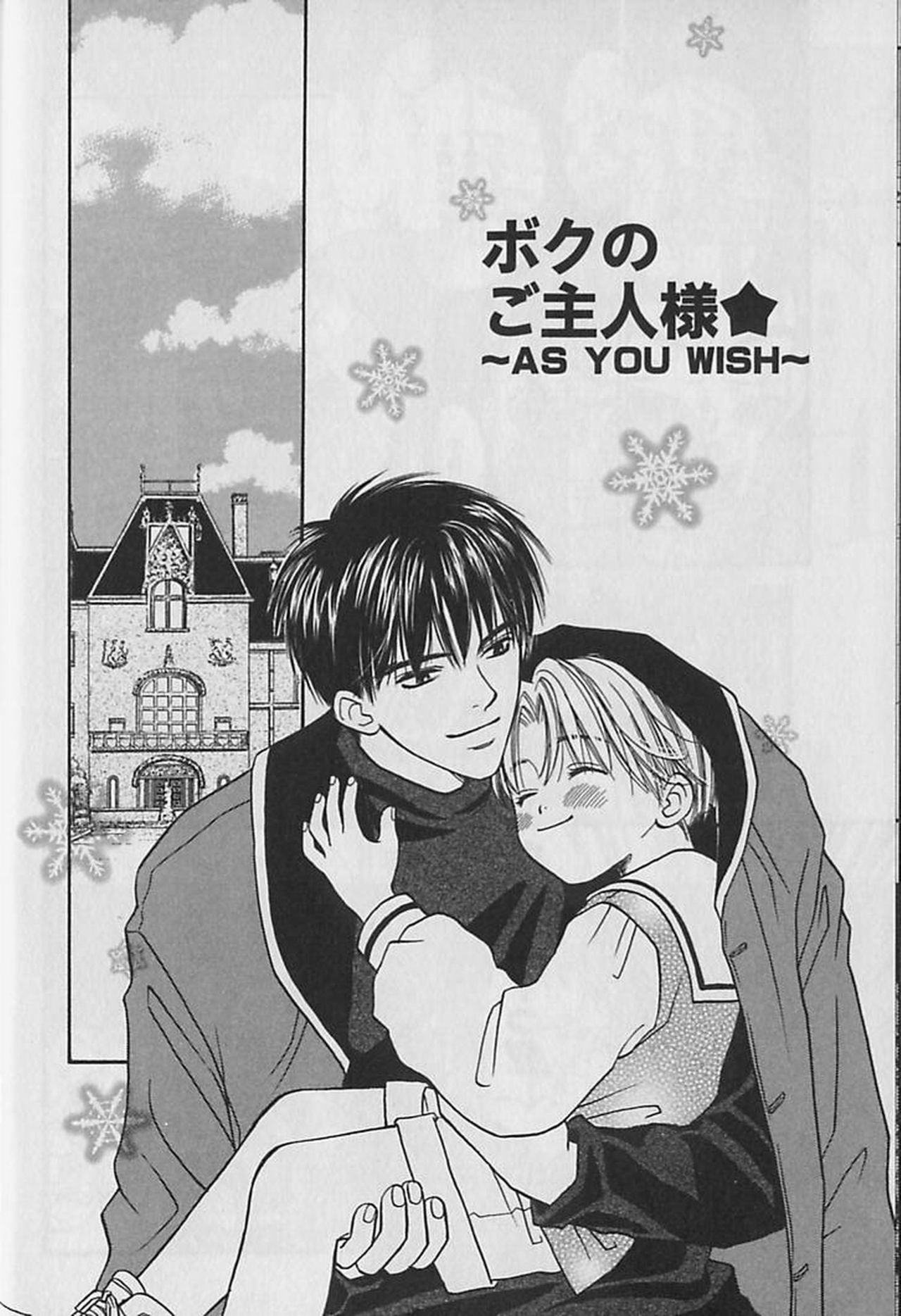 Boku No Goshuujinsama -AS YOU WISH- page 7 full