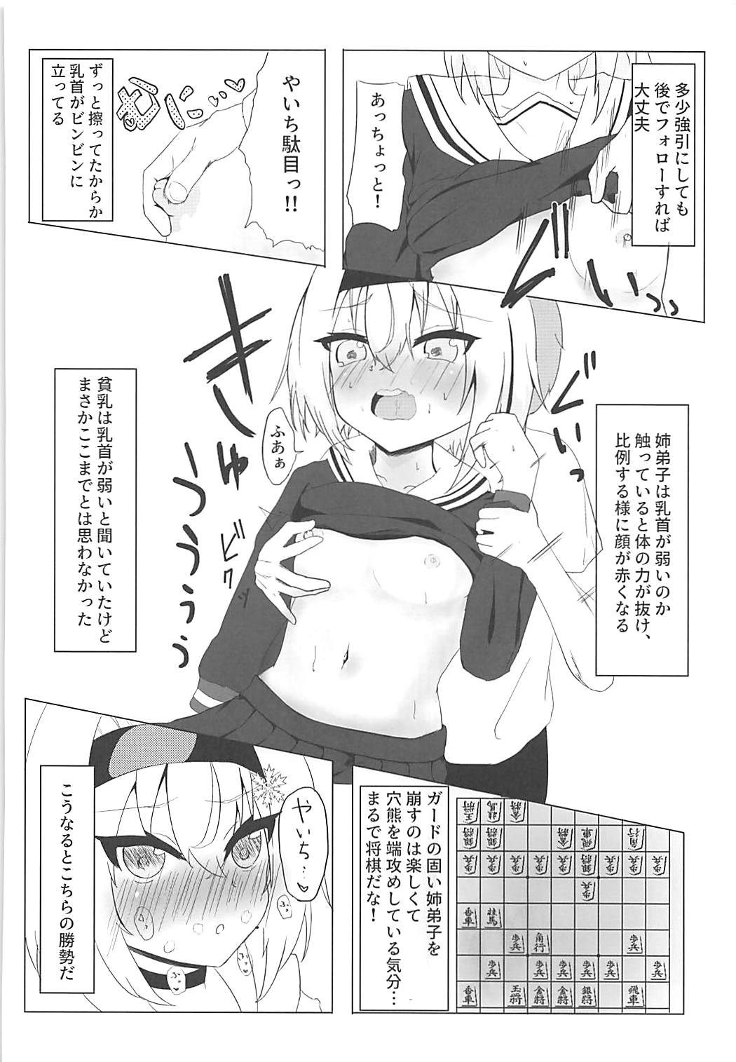 Anedeshi to Koibito ni Nareta nara page 7 full