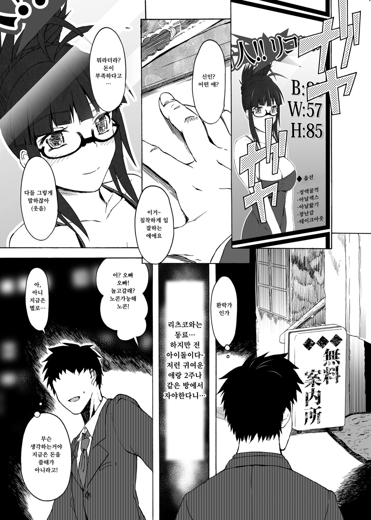 Kore ga Sore? | 이게 그거야? page 10 full