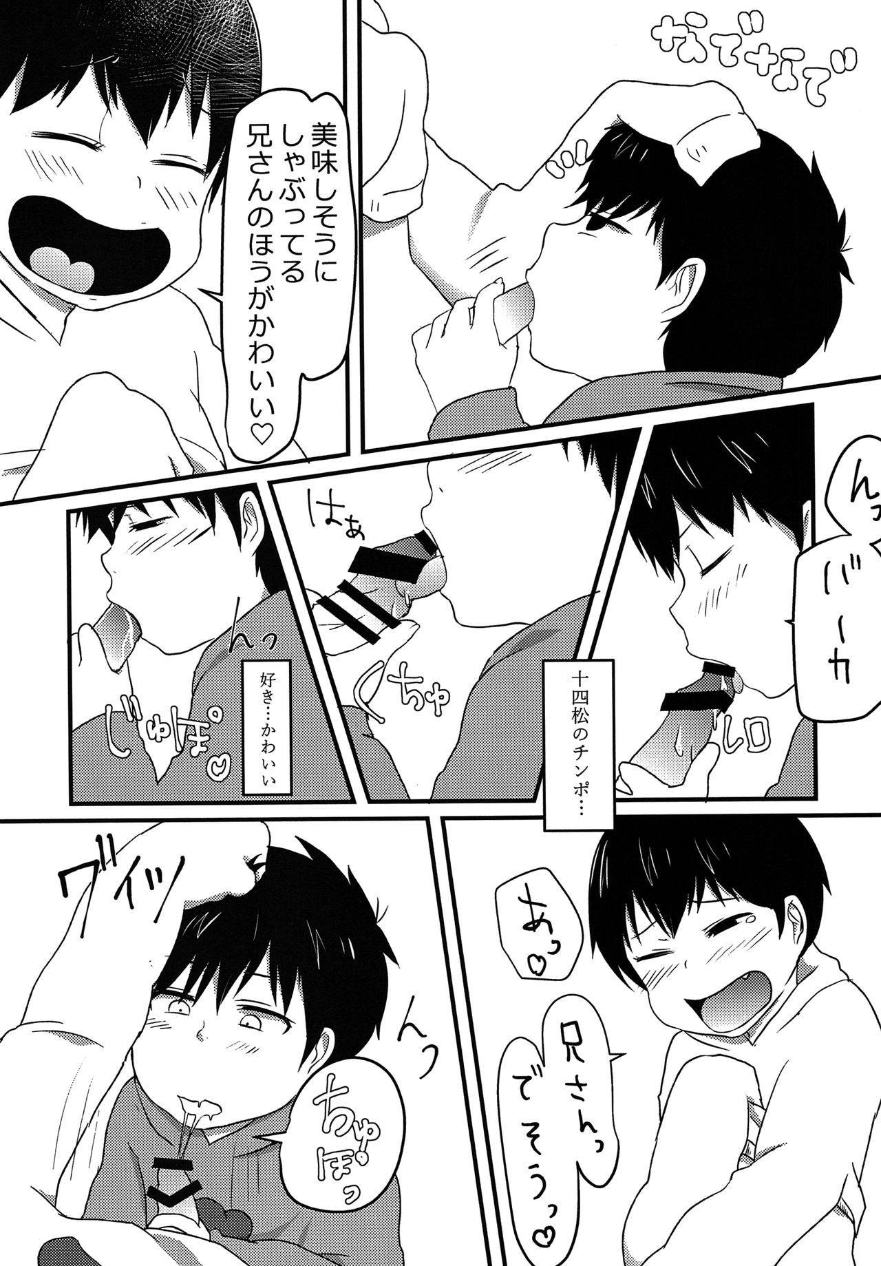 Ore wa Omae no Iinari page 9 full