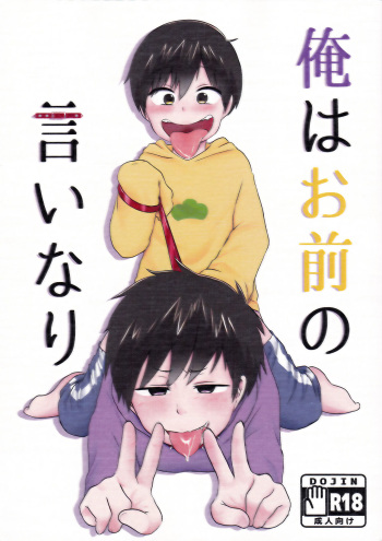 (Kahou wa Nete Matsu 6) [Koinu Gumi (Namao)] Ore wa Omae no Iinari (Osomatsu-san) cover