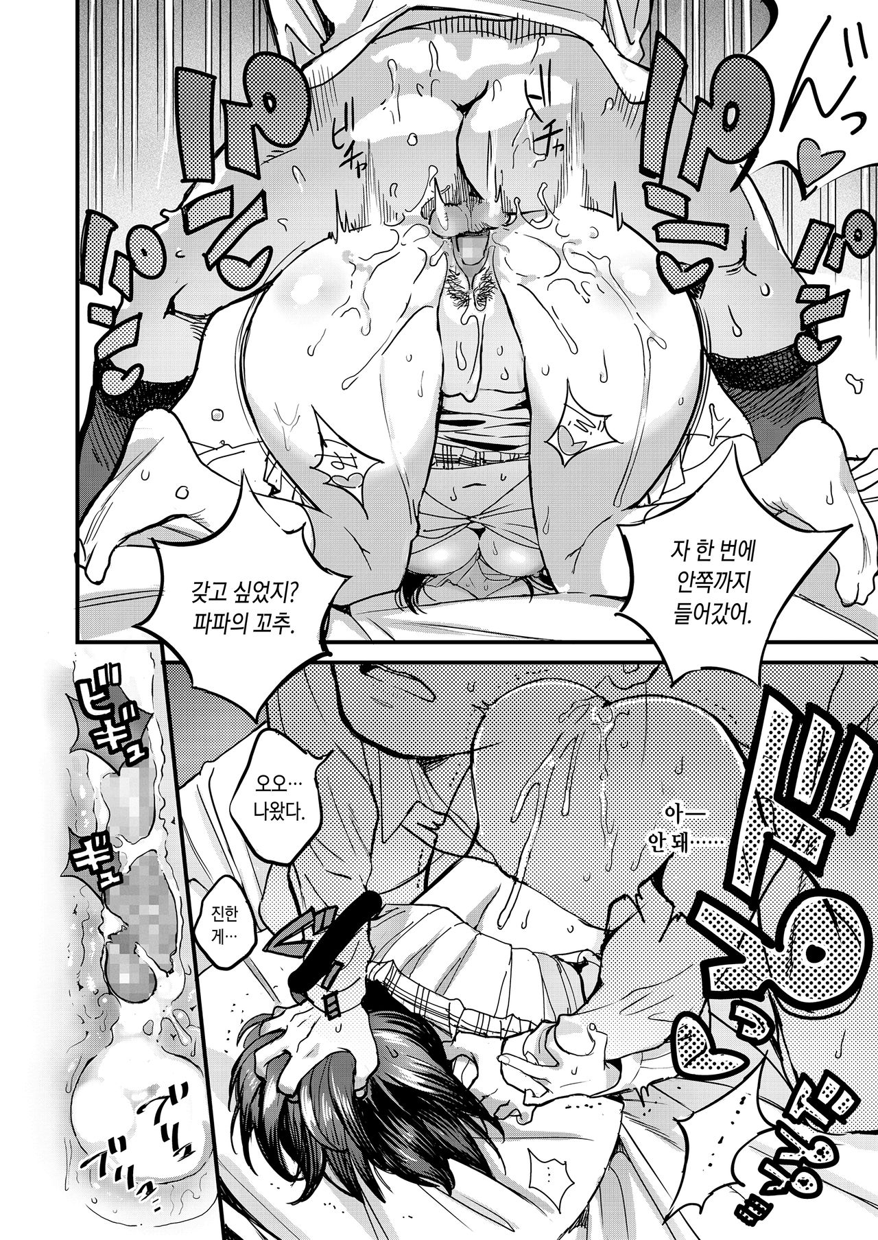 Amanita Pantherina | 아마니타 판세리나 page 12 full