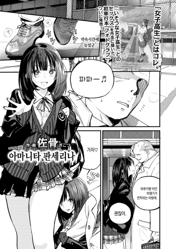 [Zakotsu] Amanita Pantherina | 아마니타 판세리나 (COMIC Koh 2018-06) [Korean] [Digital] cover