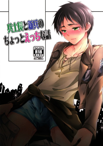 (Kuchikukei!) [Akiya (Suzusawa Aki)] Heishichou to Shinpei no Chotto Ecchi na Hanashi | A Pervy Talk Between the Captain and the New Recruit (Shingeki no Kyojin) [English] [Zero Translations] cover