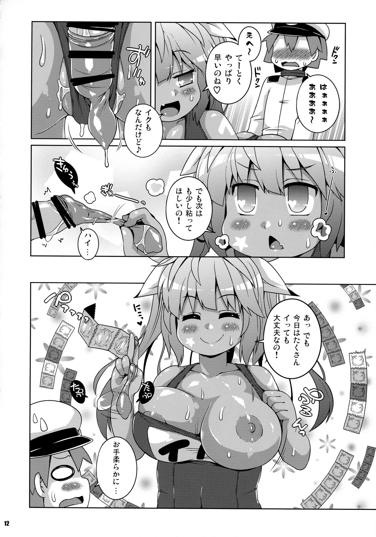 XX cm Rensou Gyorai page 11 full