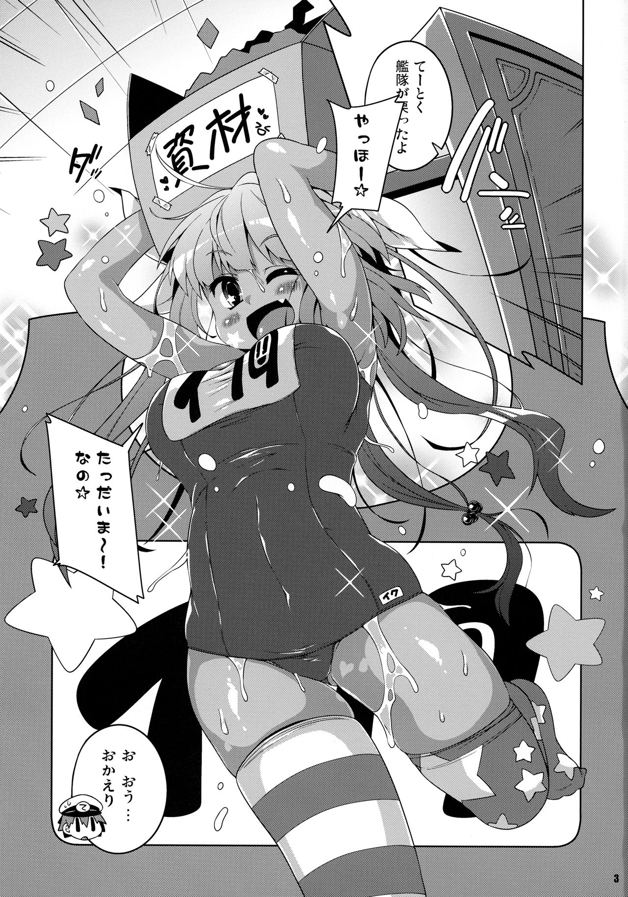 XX cm Rensou Gyorai page 2 full