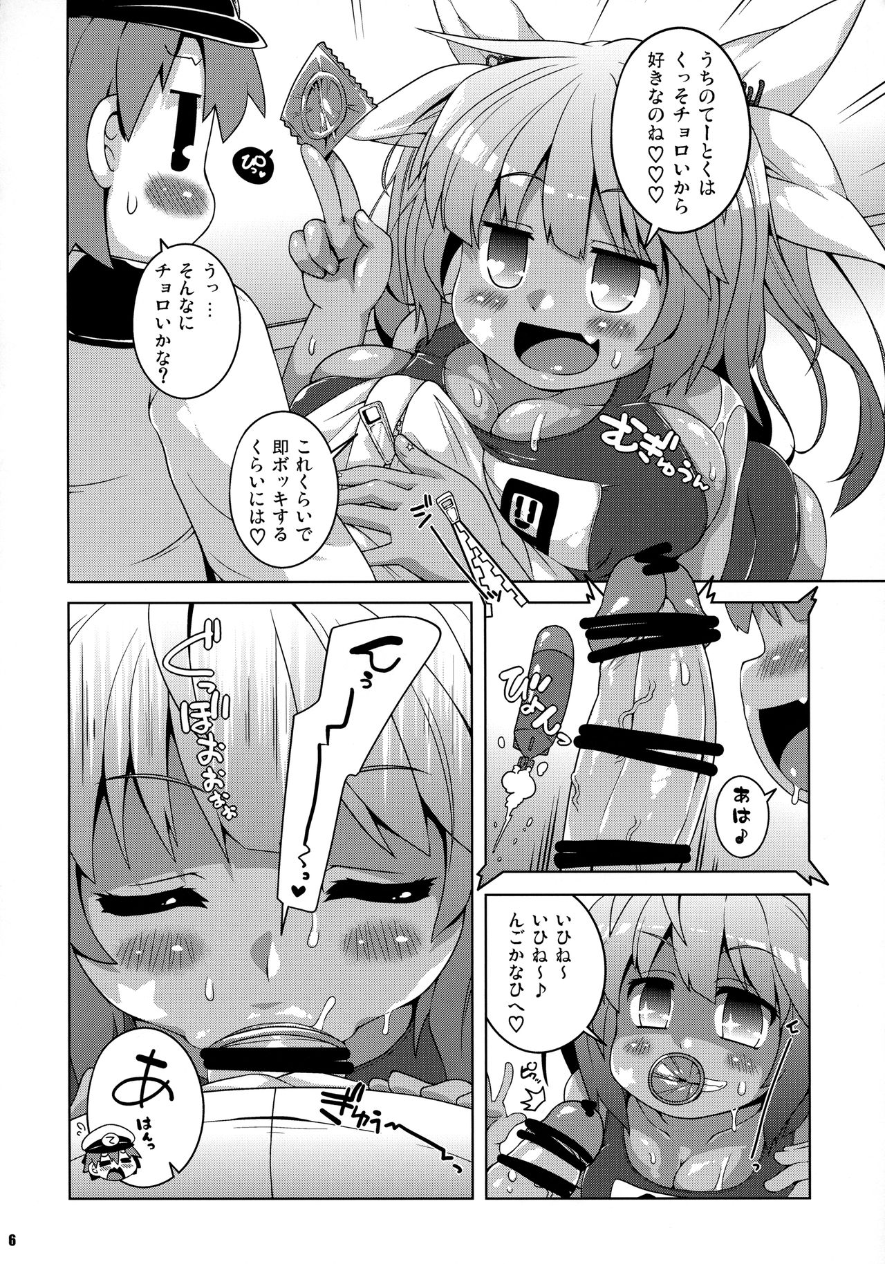 XX cm Rensou Gyorai page 5 full