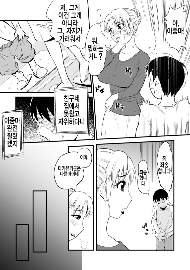 Yuujin no Mama ga Onanie no Otetsudai? | 친구의 엄마가 자위를 도와준 썰 page 10 full
