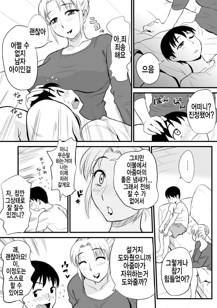 Yuujin no Mama ga Onanie no Otetsudai? | 친구의 엄마가 자위를 도와준 썰 page 11 full