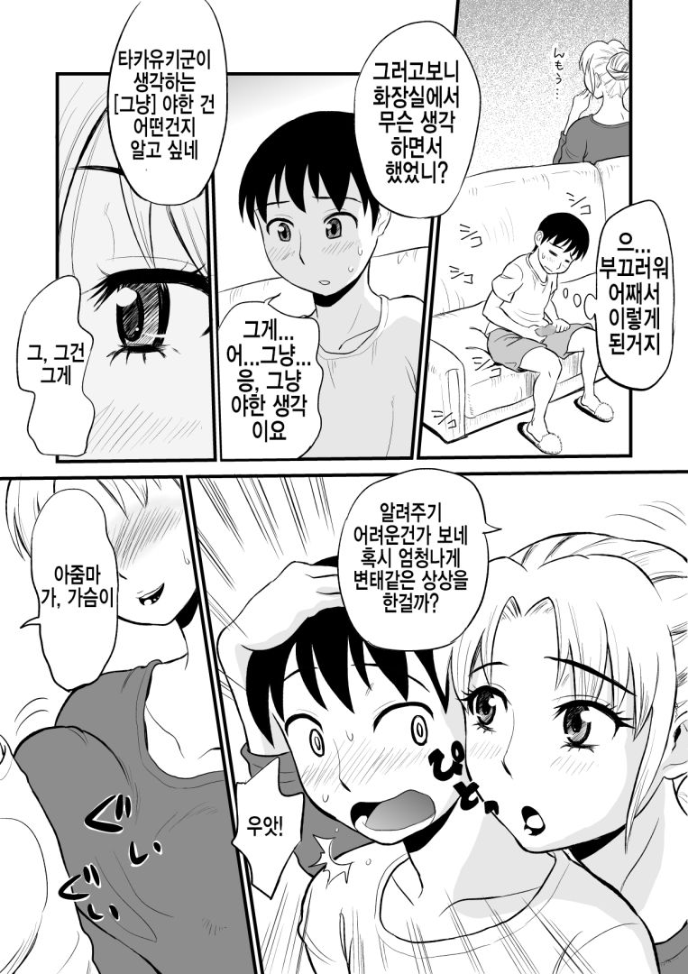 Yuujin no Mama ga Onanie no Otetsudai? | 친구의 엄마가 자위를 도와준 썰 page 12 full